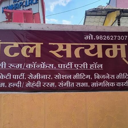Hotel Satyam Shajapur Exterior foto
